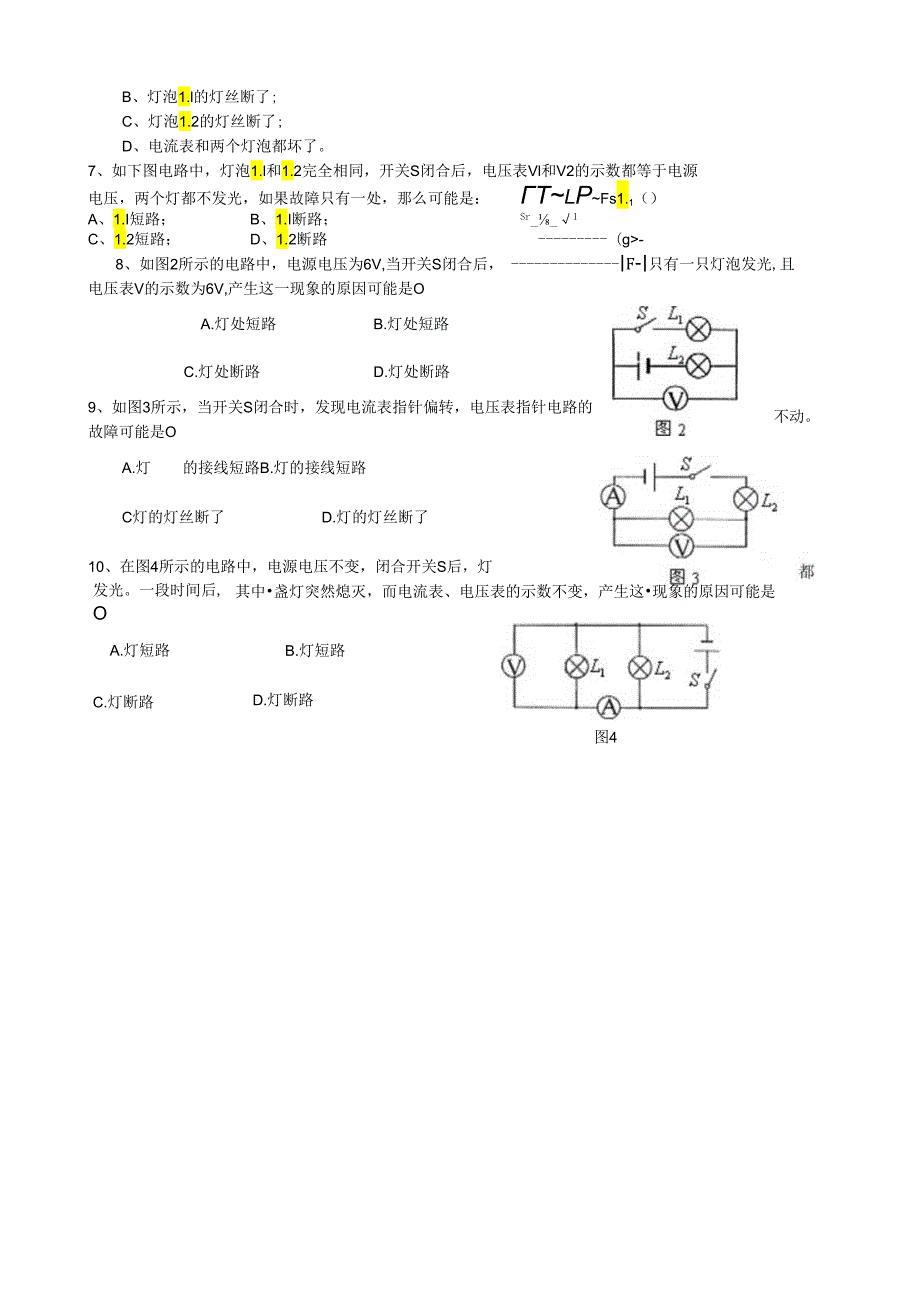 画电路图和连接实物图及电路故障典型题.docx_第3页