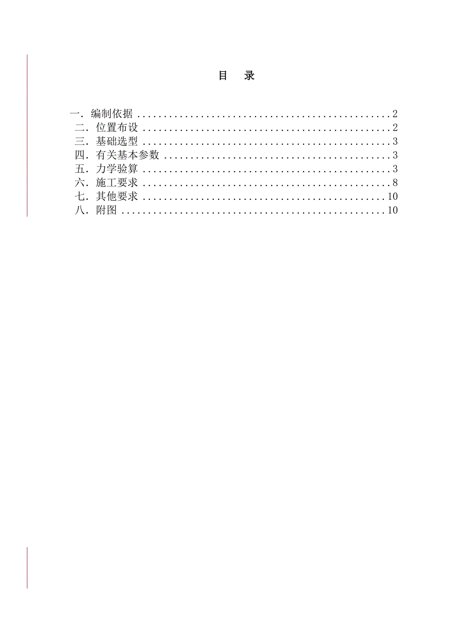 塔吊基础施工方案3.doc_第2页