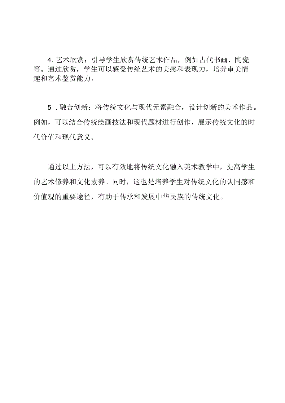 美术教学中的传统文化融入方法.docx_第2页