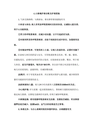 心力衰竭护理诊断及护理措施.docx