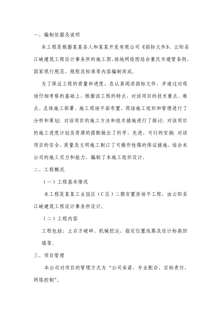 场平施工组织设计(联宜).doc_第3页