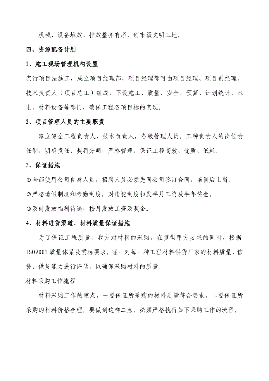 大伙房周边环境治理施工组织设计.doc_第3页