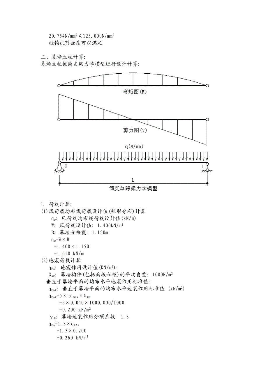 大学房建施工石材幕墙课程设计计算书.doc_第3页