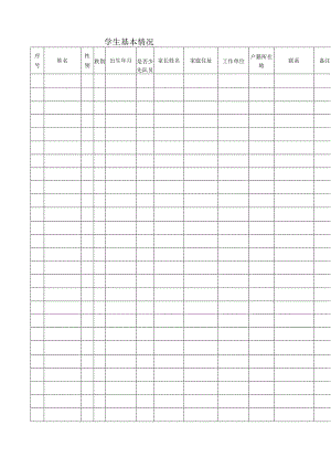 班主任工作手册(第一学期A4纸).docx