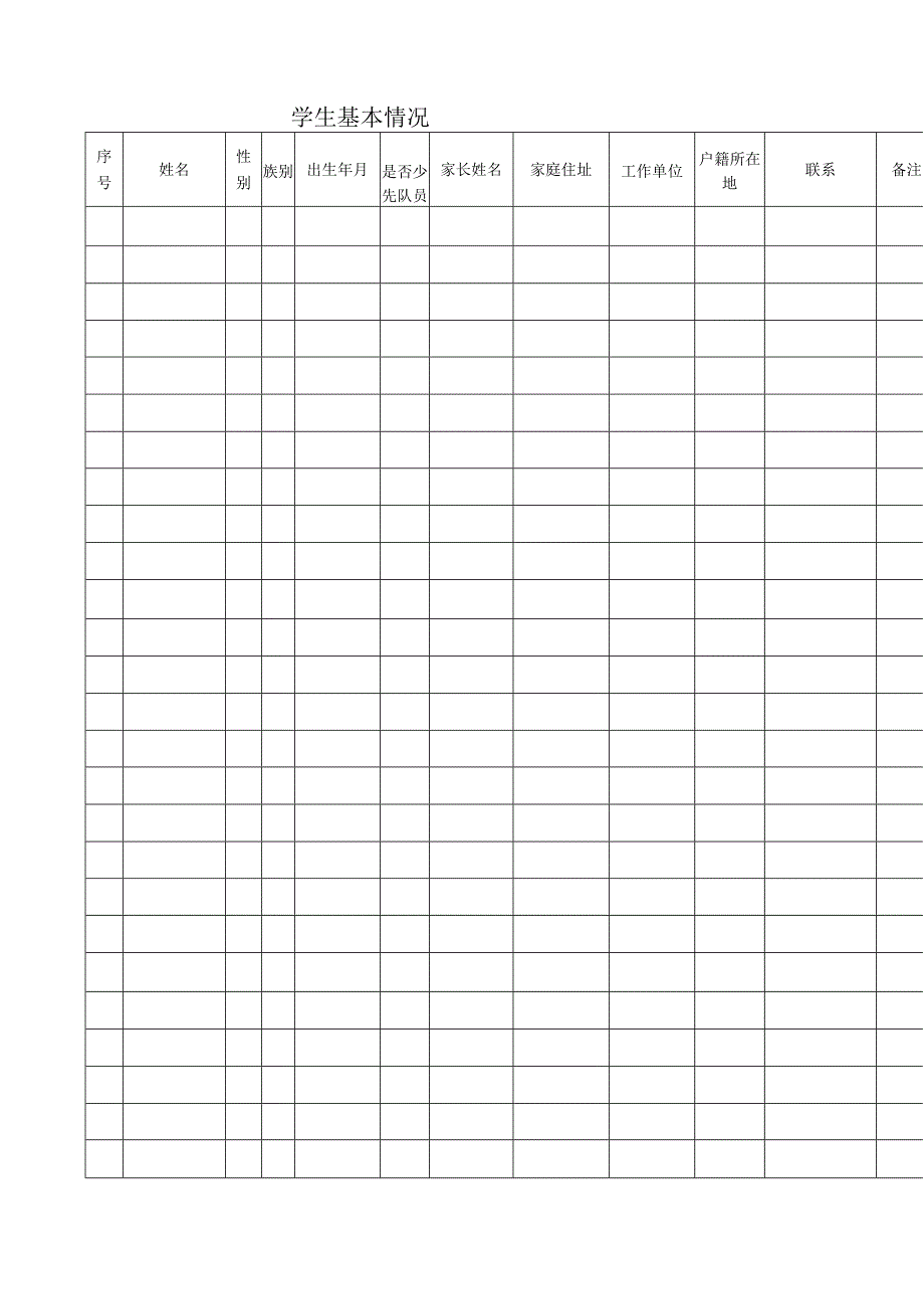 班主任工作手册(第一学期A4纸).docx_第1页