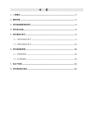 塔吊基础专项施工方案(范本).doc