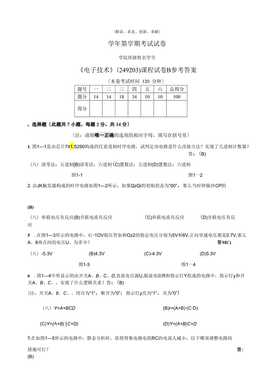 电子技术试卷上海工程技术大学.docx_第1页