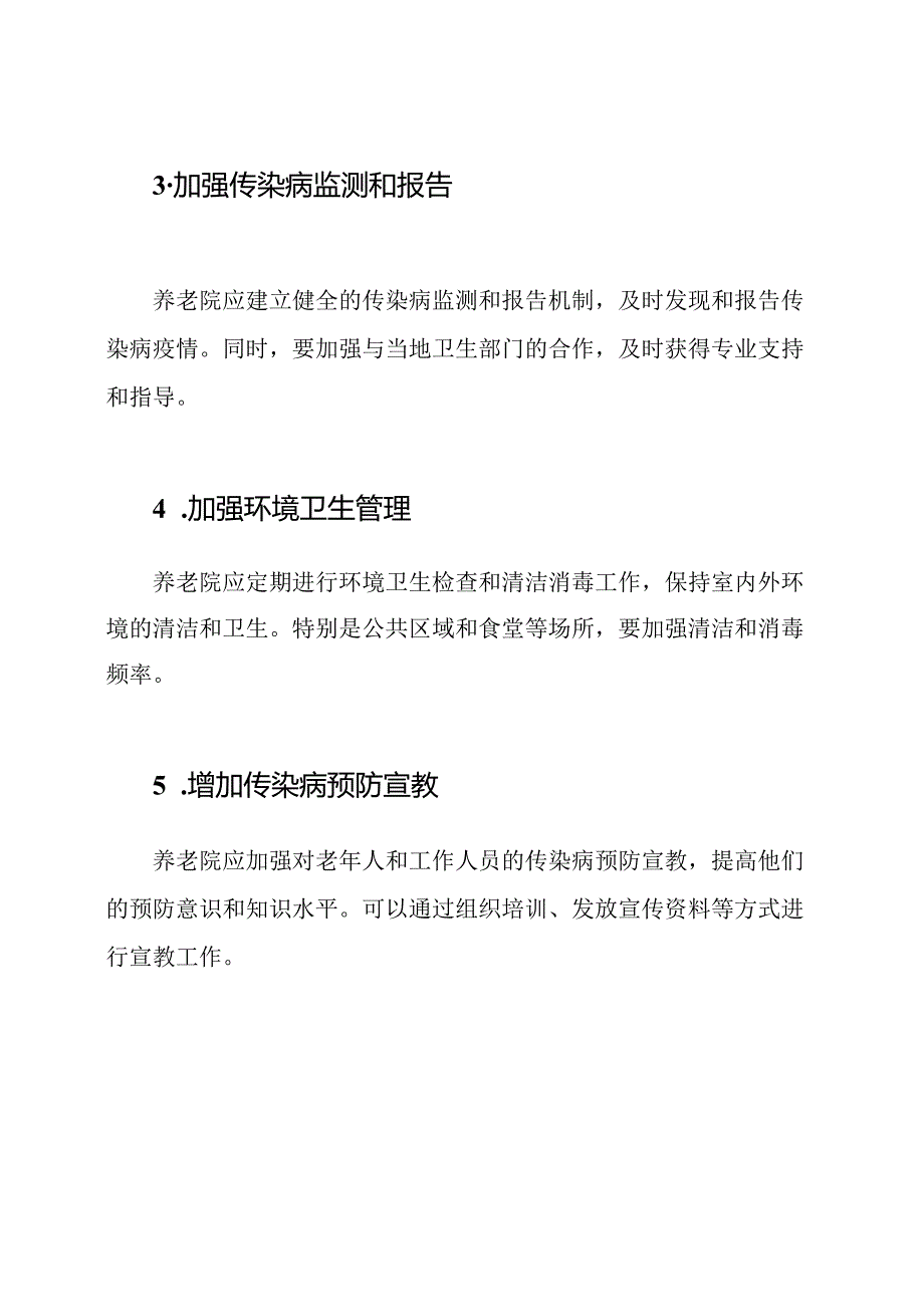 养老院：构建有效的传染病预防控制管理制度.docx_第2页