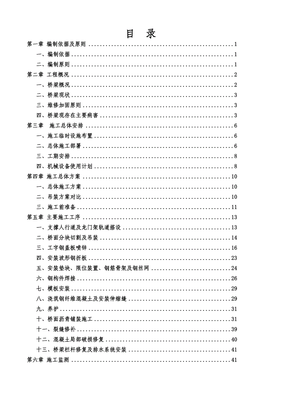 大桥公路桥维修过程施工组织设计.doc_第2页