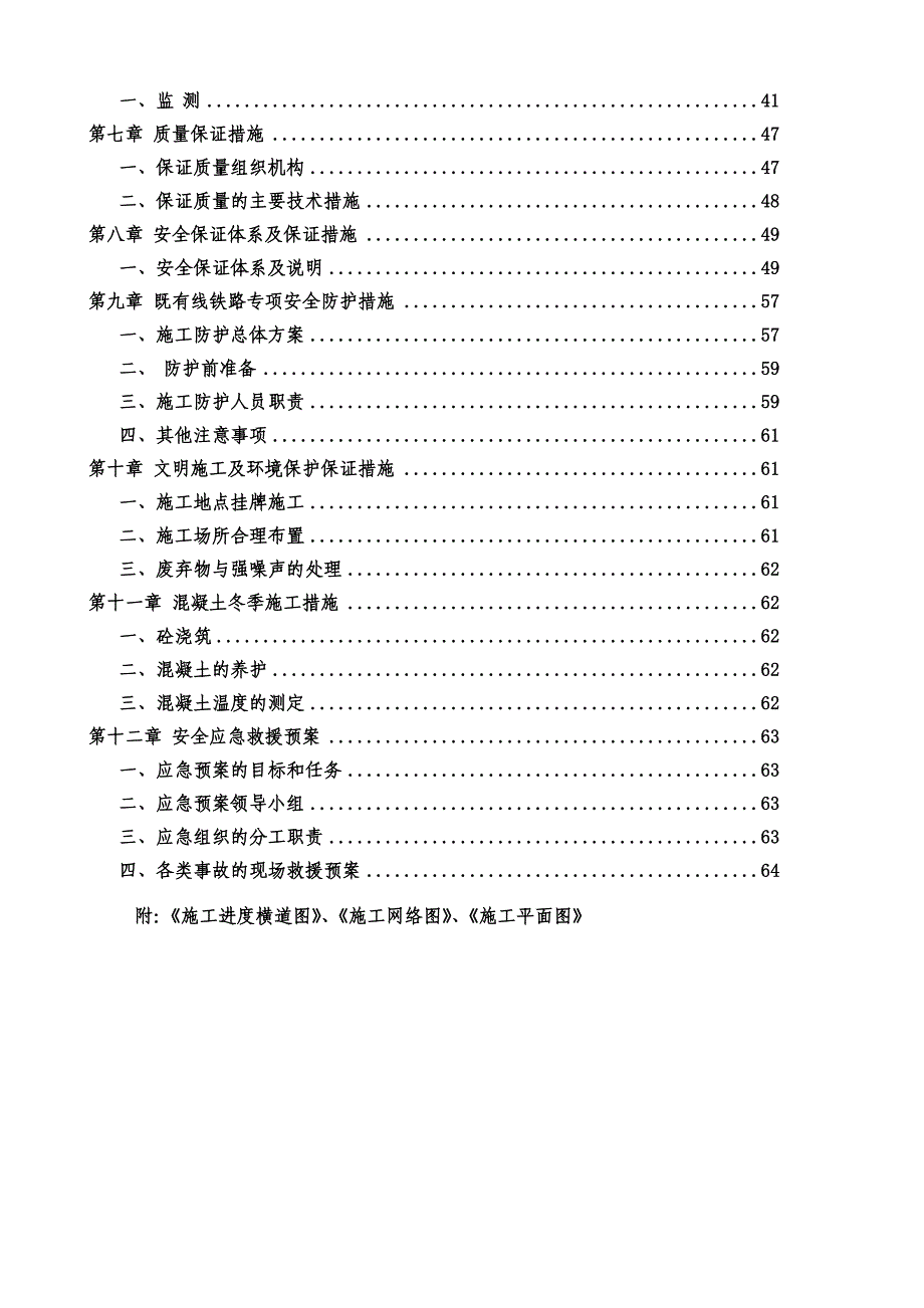 大桥公路桥维修过程施工组织设计.doc_第3页