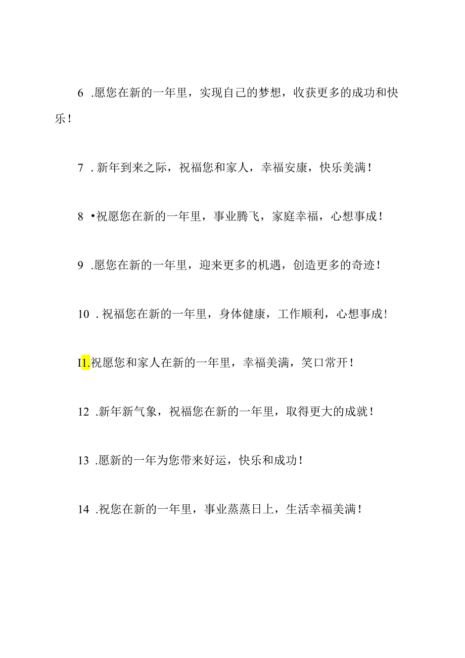 全新春节祝福大全.docx_第2页