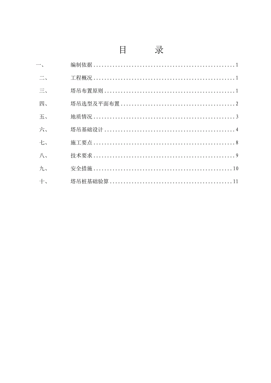 大厦塔吊基础施工方案#天津#多图.doc_第1页