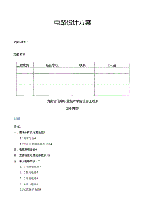 直流稳压电源电路设计方案.docx