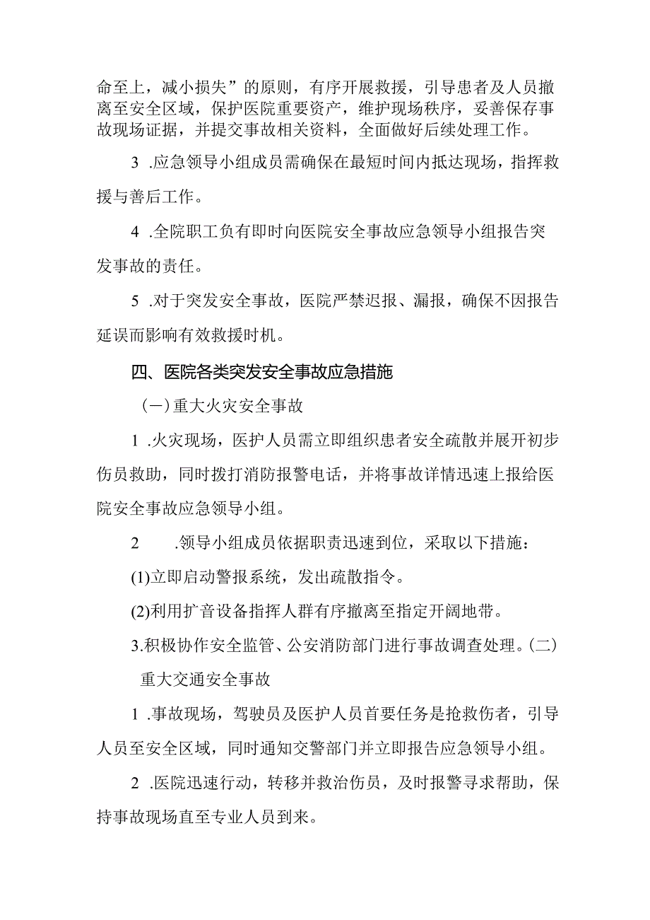 2024年医院安全生产事故应急预案.docx_第2页