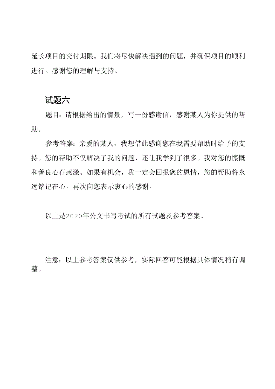 2020年公文书写考试所有试题及参考答案.docx_第3页