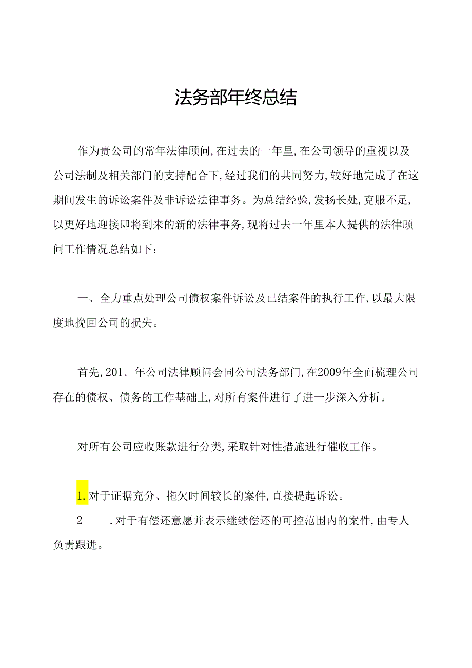 法务部年终总结.docx_第1页