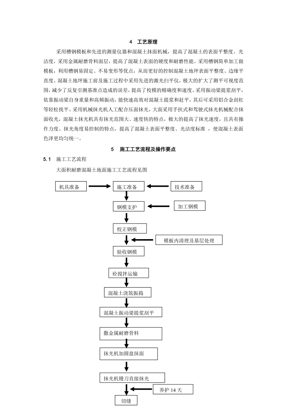 大面积耐磨混凝土地面施工工法.doc_第2页