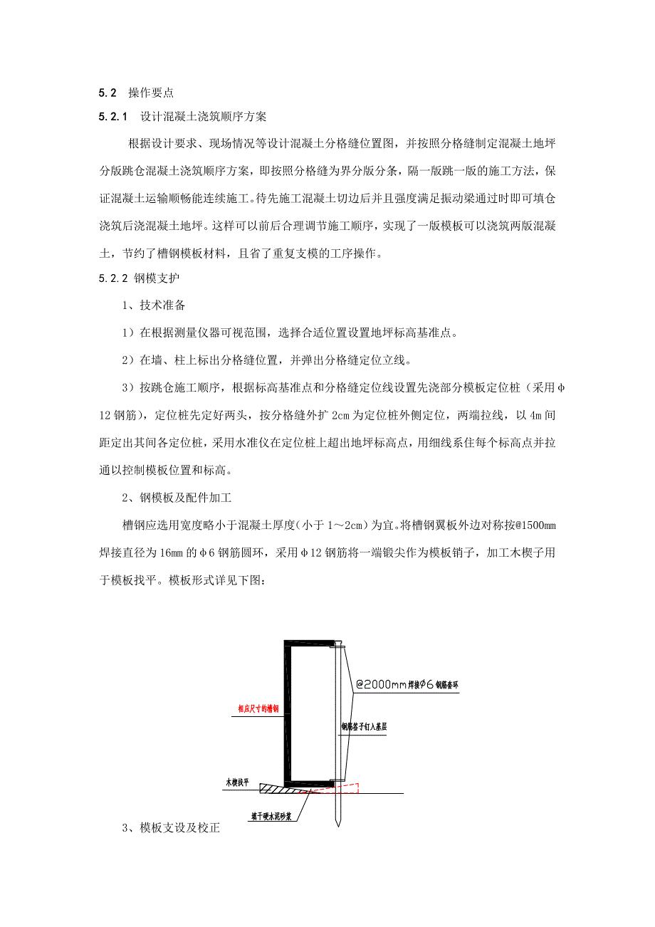 大面积耐磨混凝土地面施工工法.doc_第3页