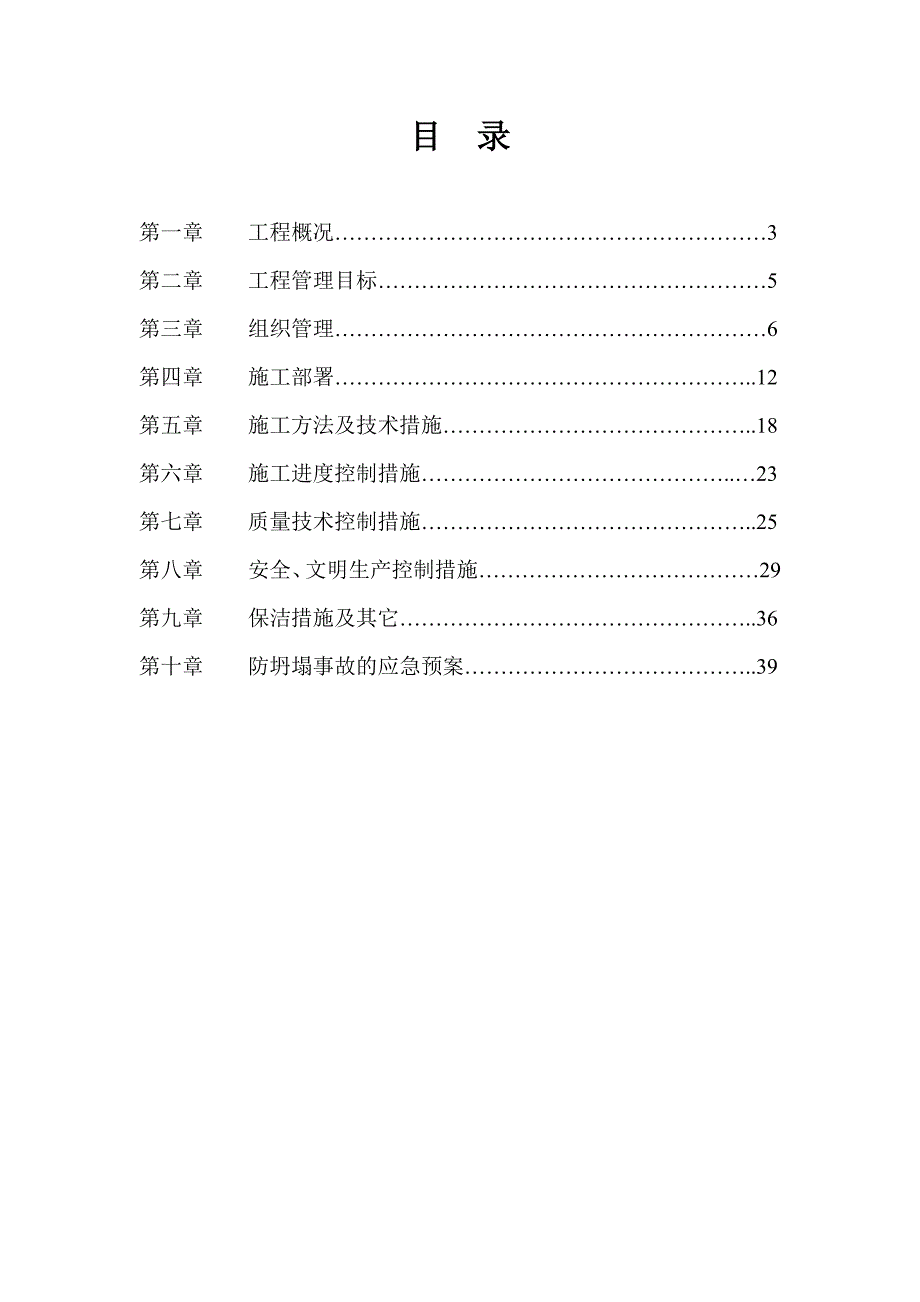 大厦土方施工方案#江苏#多图#.doc_第3页