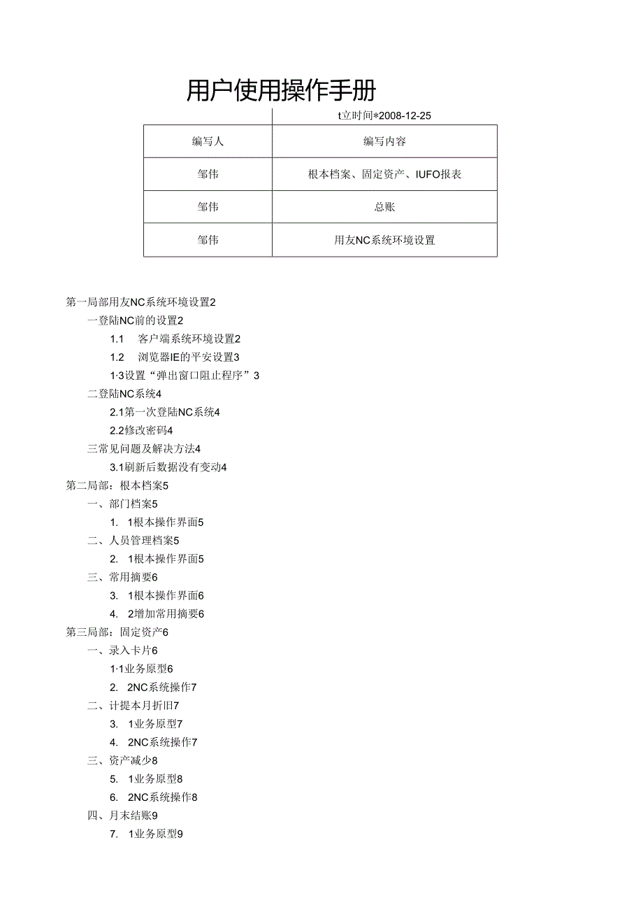 用友NC用户操作手册.docx_第1页