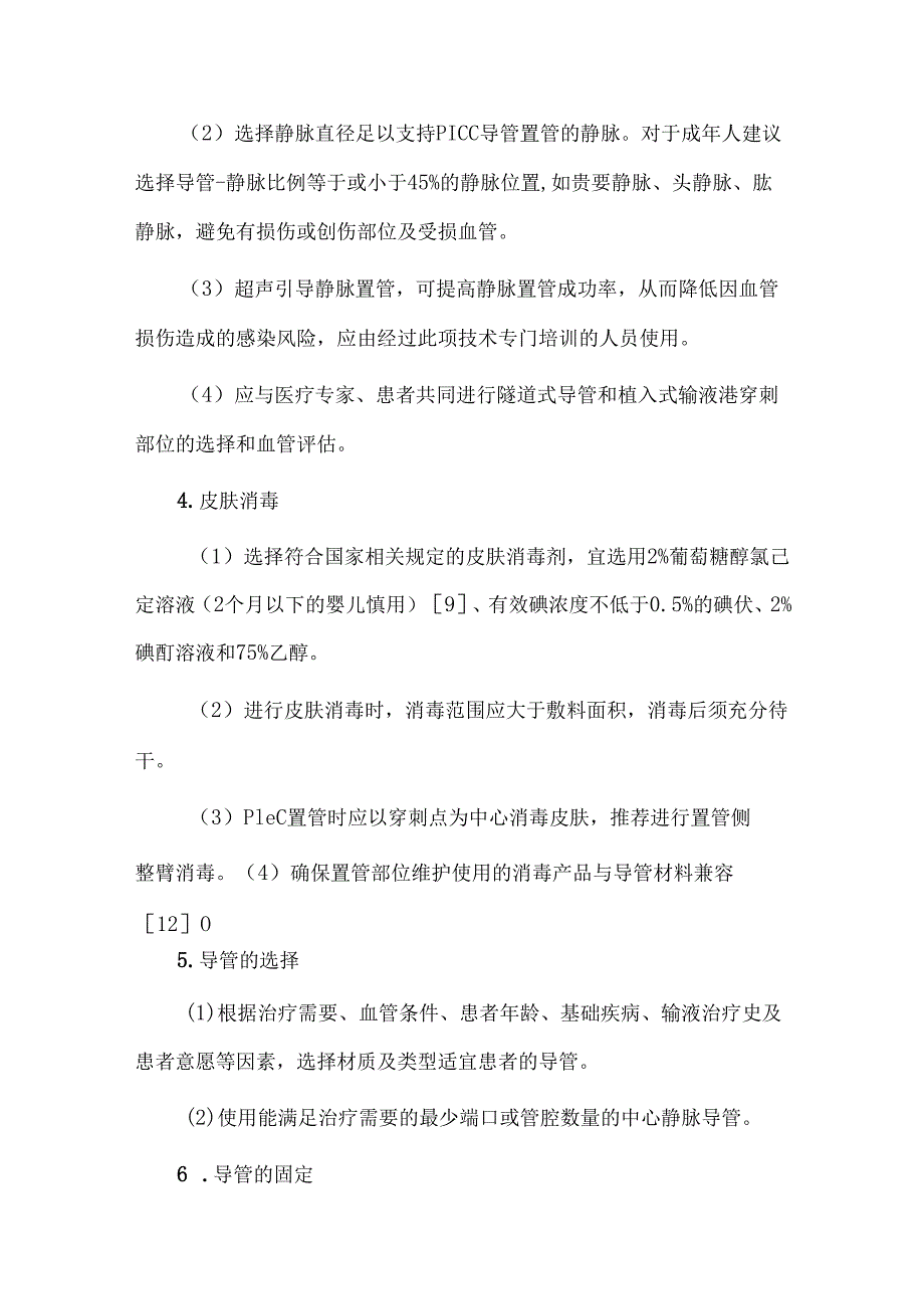 降低导管相关性血流感染发生率举措与整改方案.docx_第3页