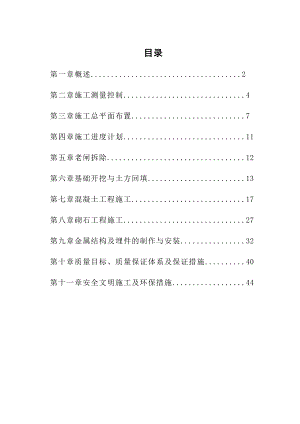 城市小型水闸兼桥梁工程施工组织设计.doc