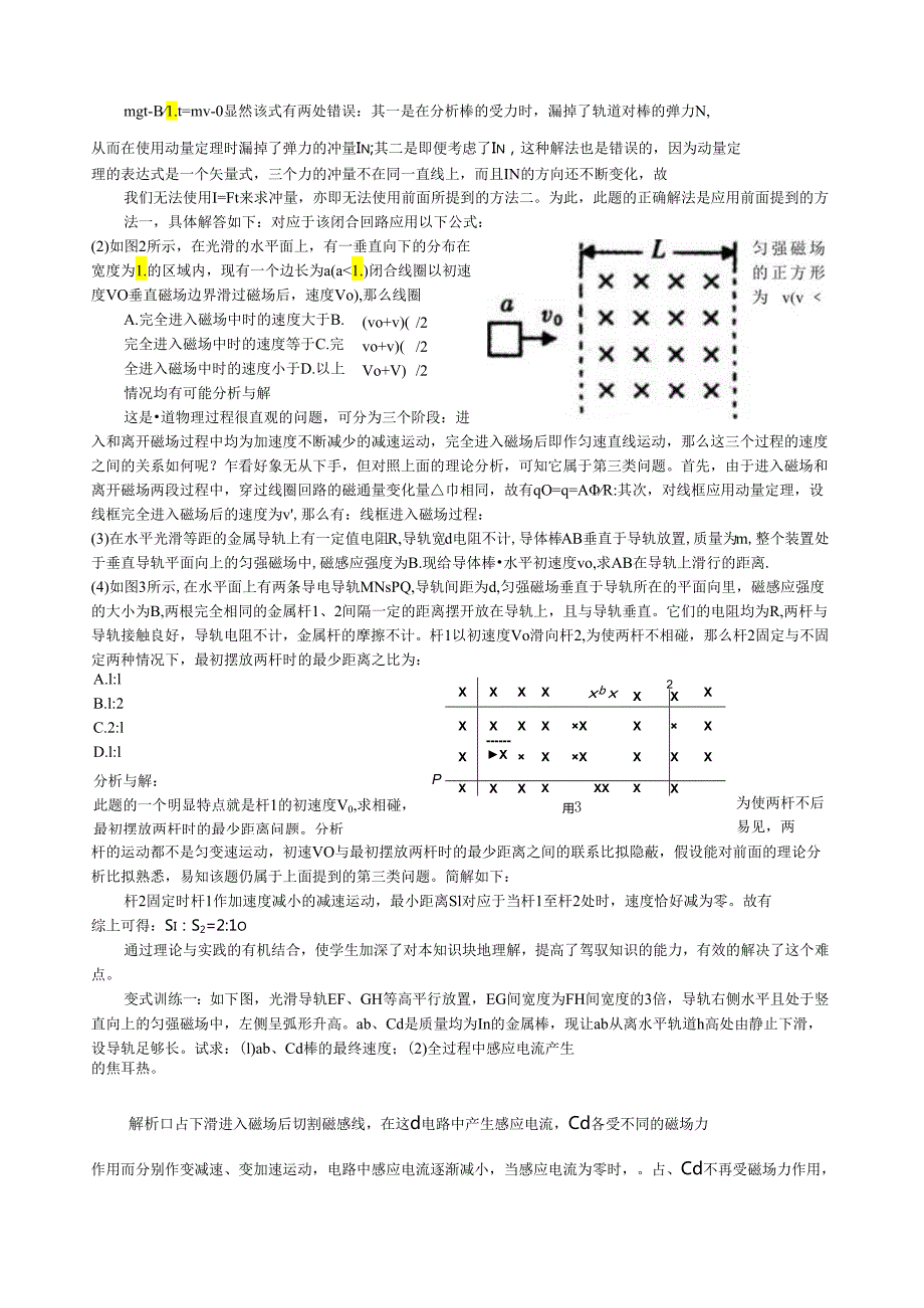 电磁感应动量定理的应用.docx_第2页