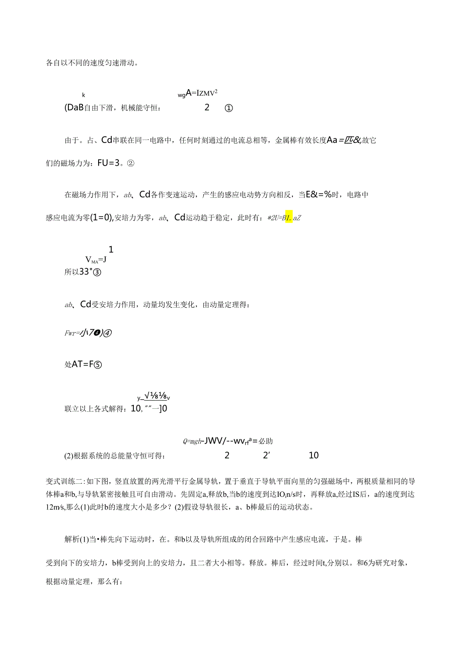 电磁感应动量定理的应用.docx_第3页