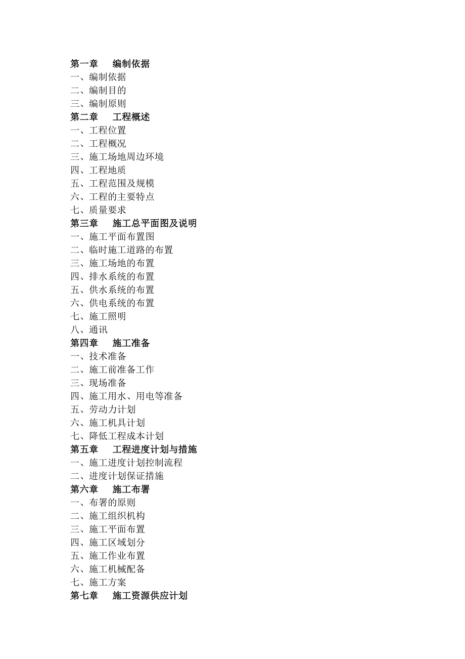 场平土石方工程施工组织设计1.doc_第1页