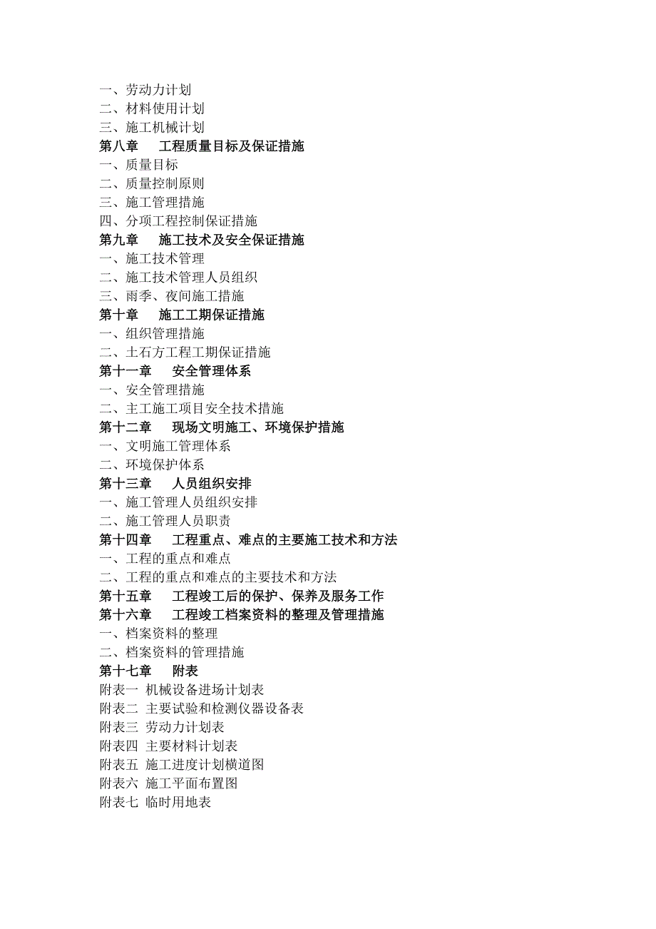 场平土石方工程施工组织设计1.doc_第2页