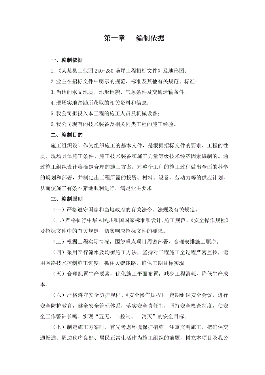 场平土石方工程施工组织设计1.doc_第3页