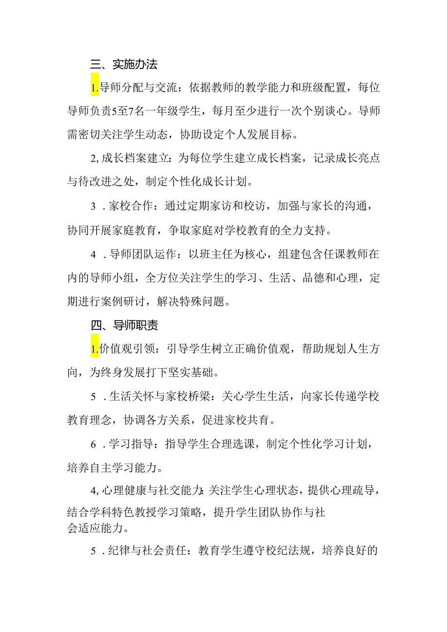 2024年小学全员育人导师制度.docx_第2页