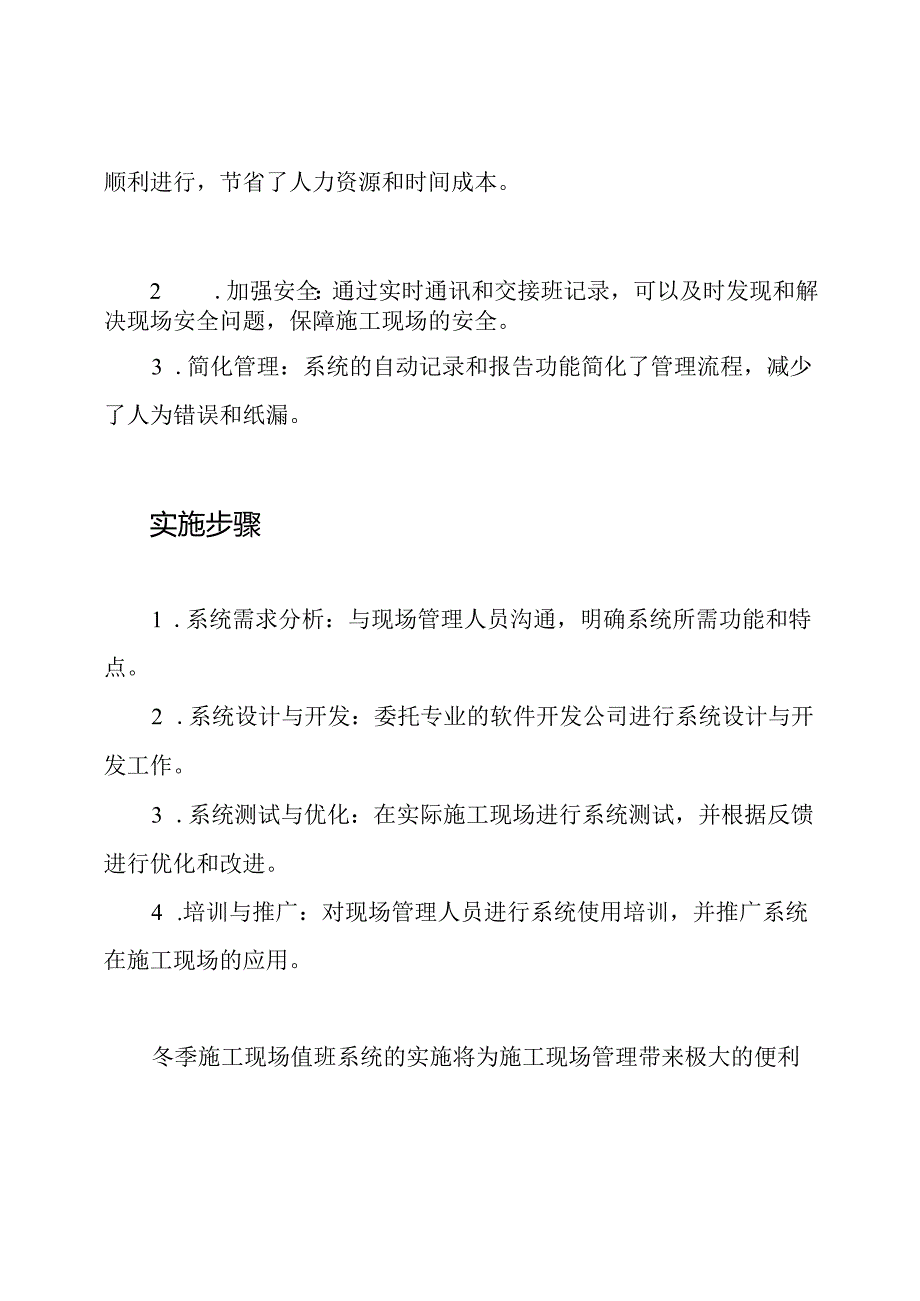 冬季施工现场值班系统.docx_第2页