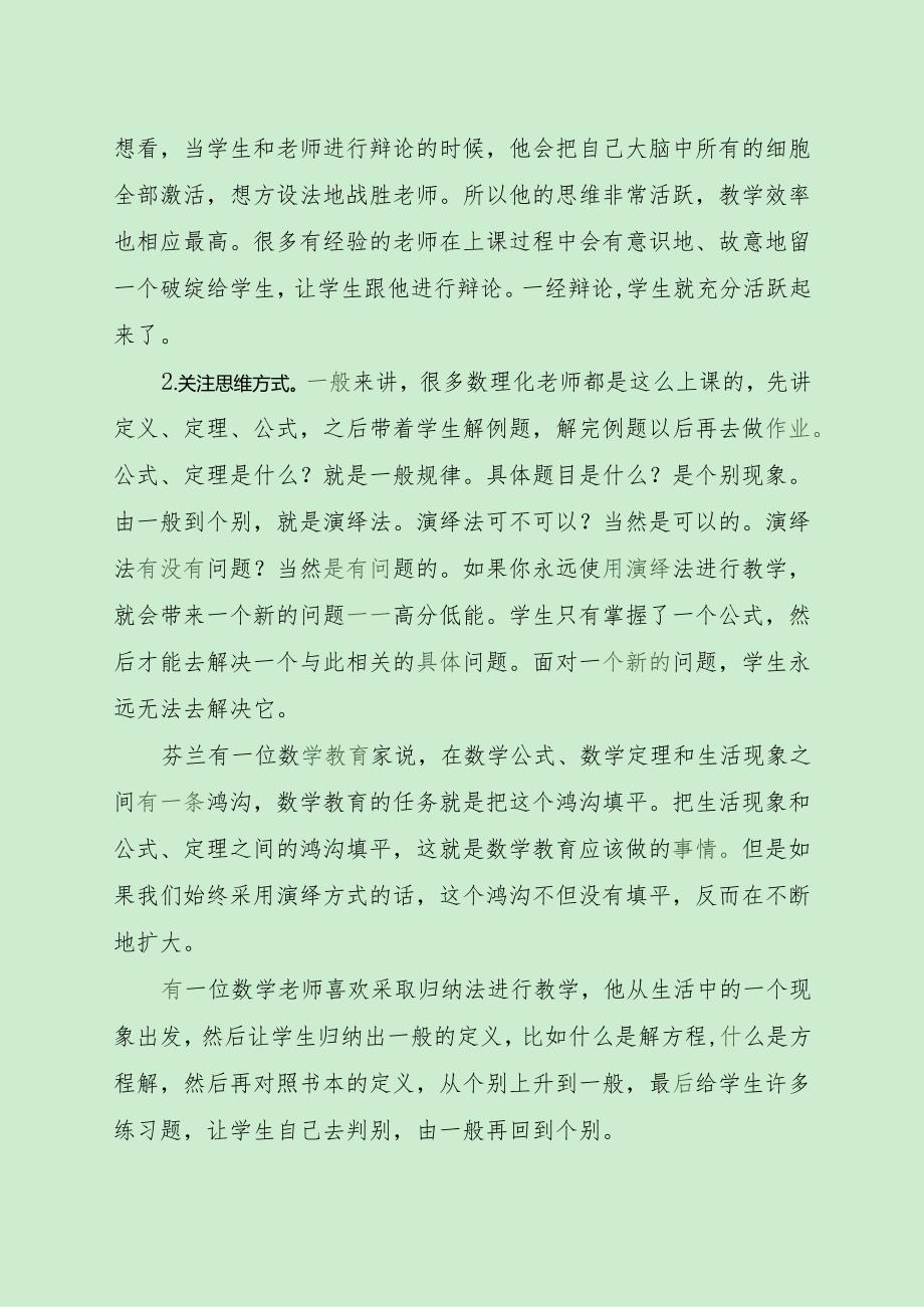 最新九个课堂评判指标（最新分享）.docx_第3页