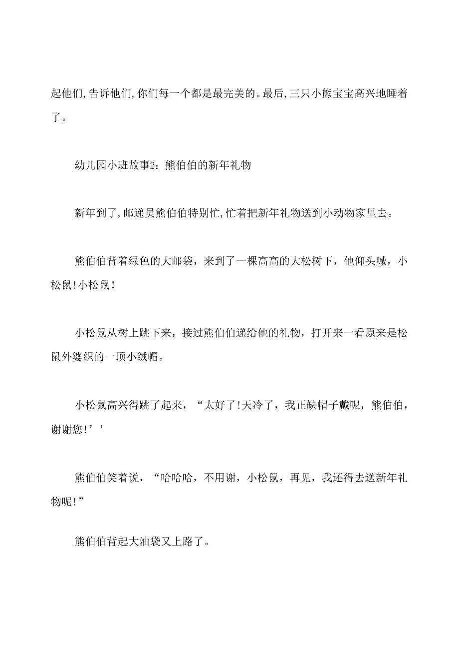 幼儿园小班故事短一点.docx_第2页