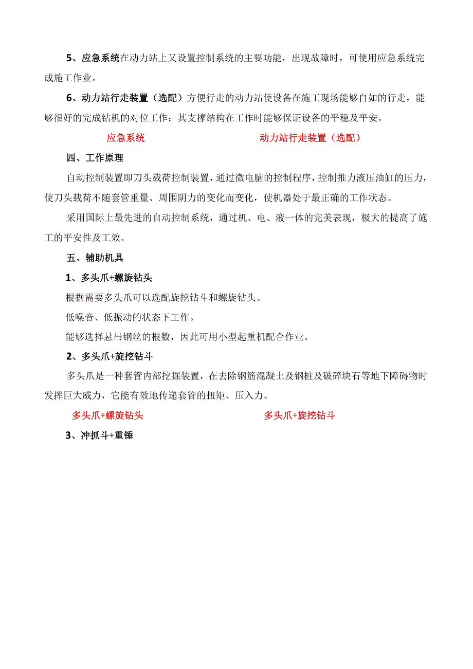 盾安重工全套管全回转钻机培训资料.docx_第3页