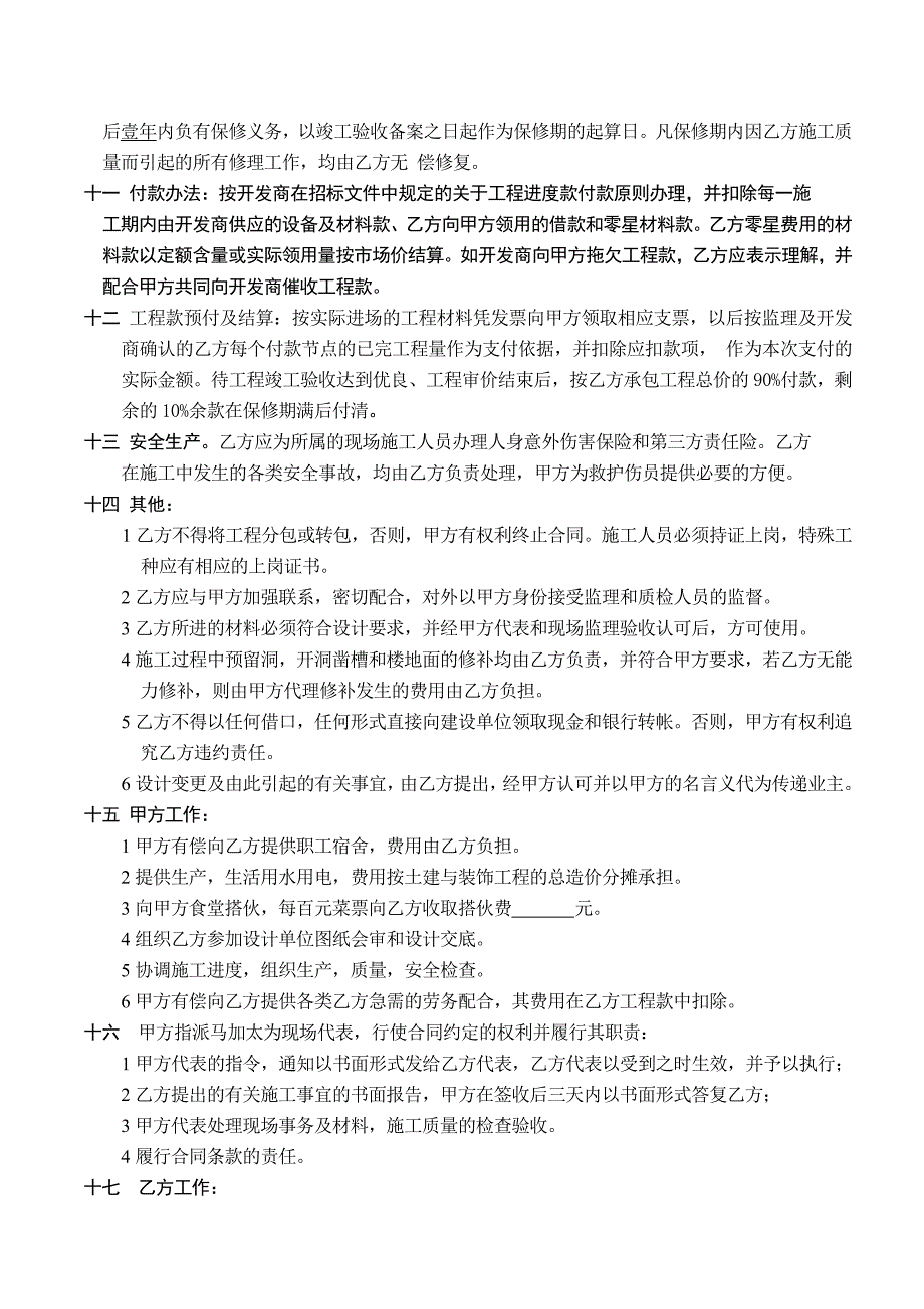 外装饰工程包工包料施工承包合同.doc_第2页