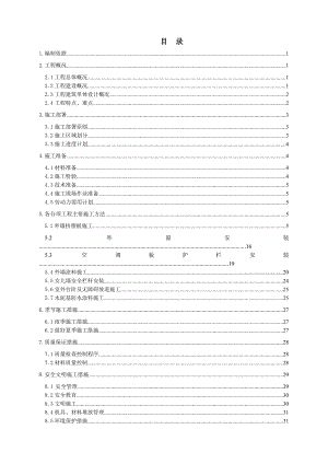 外墙装饰施工方案.doc