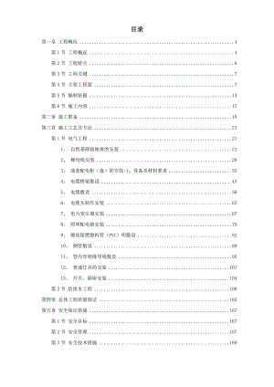 大型商场水电安装施工组织设计全框架结构.doc