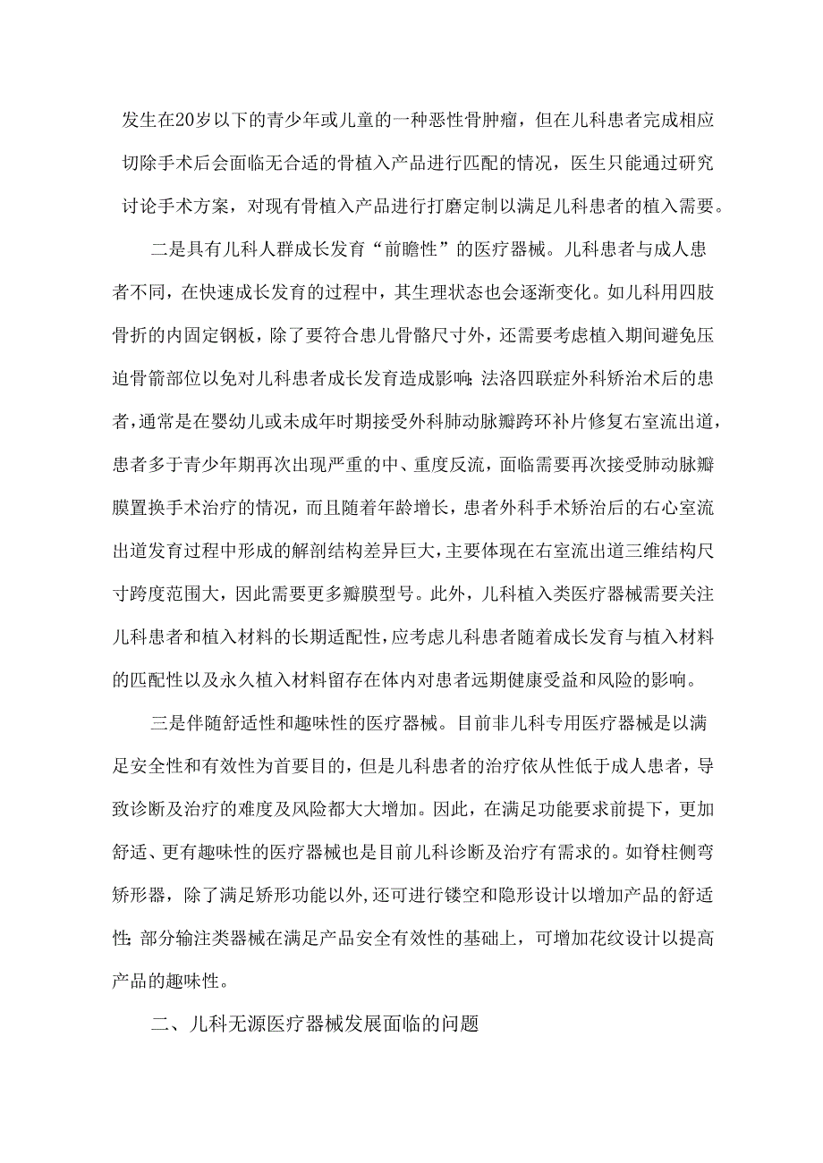 境内儿科无源医疗器械现状及思考.docx_第3页