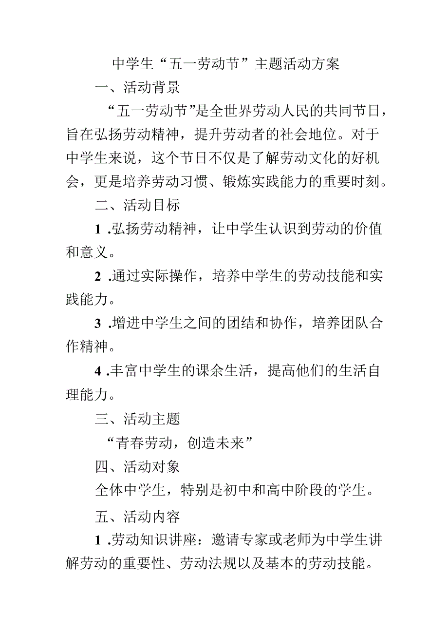 中学生“五一劳动节”主题活动方案.docx_第1页