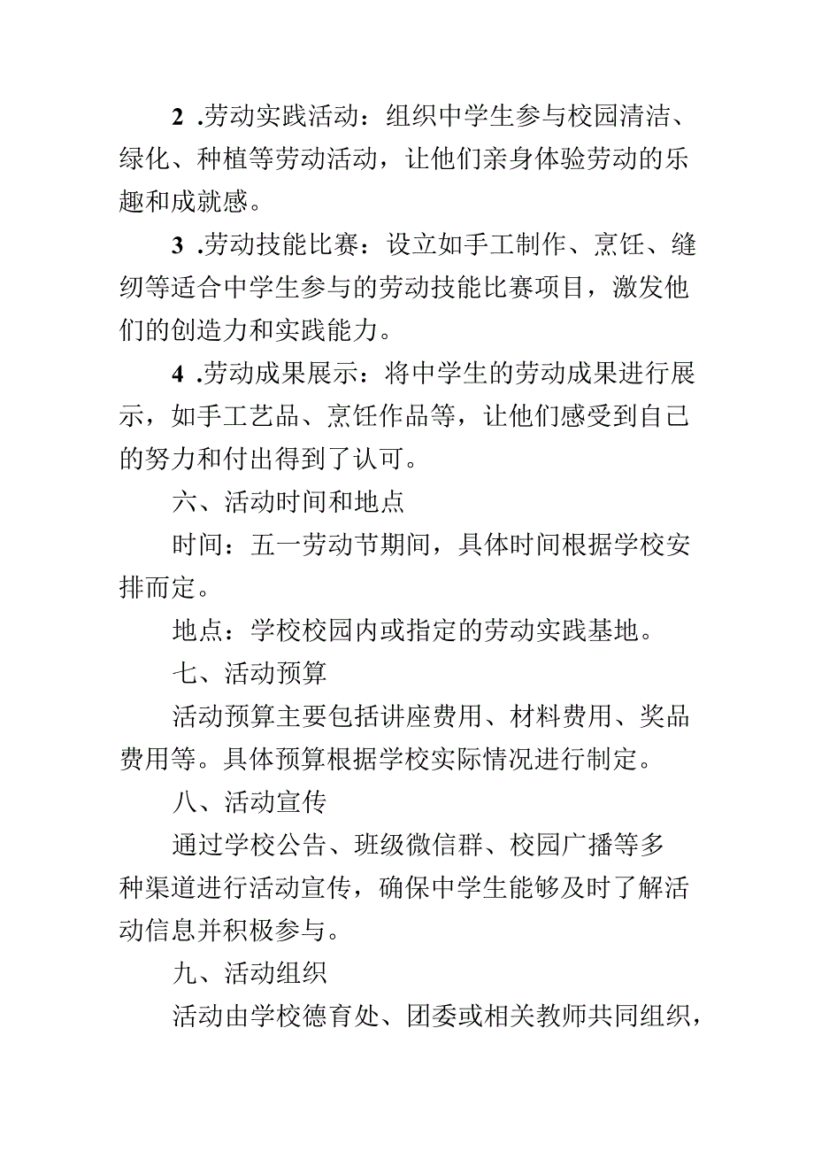 中学生“五一劳动节”主题活动方案.docx_第2页