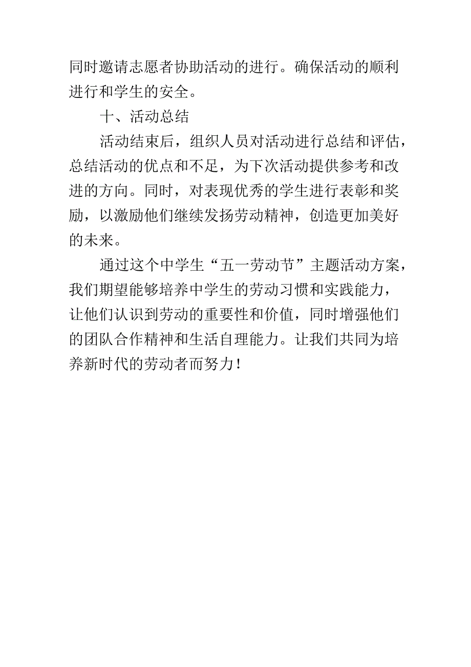 中学生“五一劳动节”主题活动方案.docx_第3页