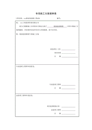 城市市政工程现浇连续梁施工方案(全套报审资料).doc