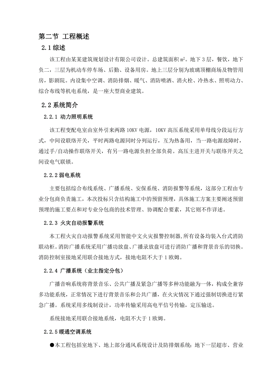 大型商场机电工程施工组织设计四川附示意图.doc_第3页