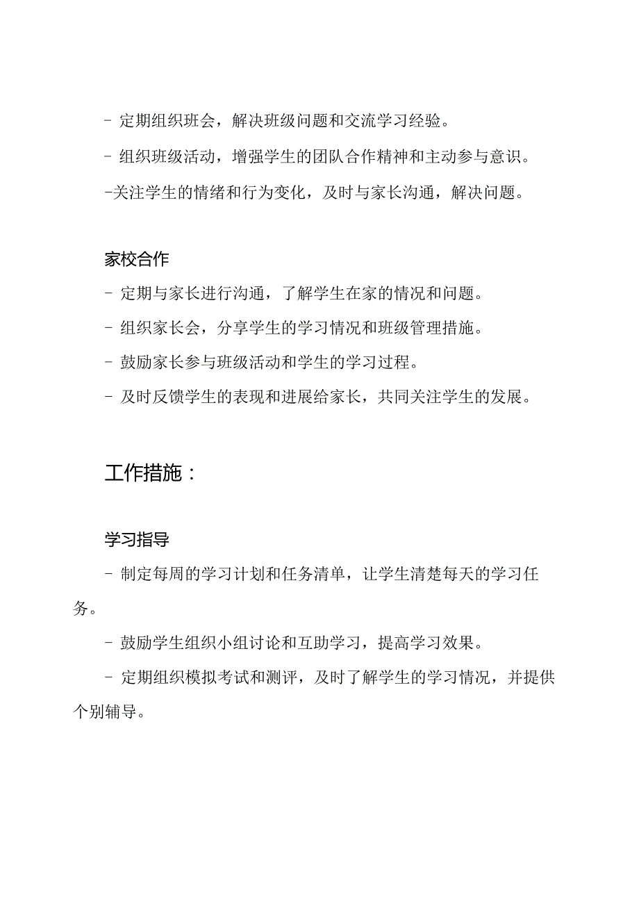 2020年度一年级下半学期班主任工作策划.docx_第2页