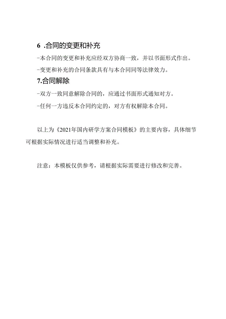 2021年国内研学方案合同模板.docx_第3页