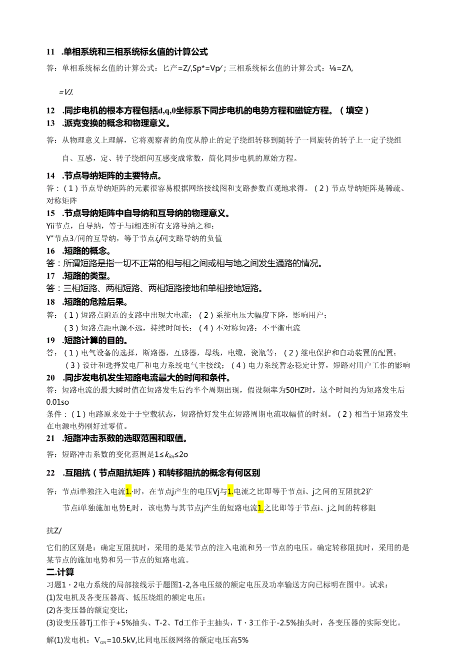 电力系统分析(上)复习资料.docx_第2页