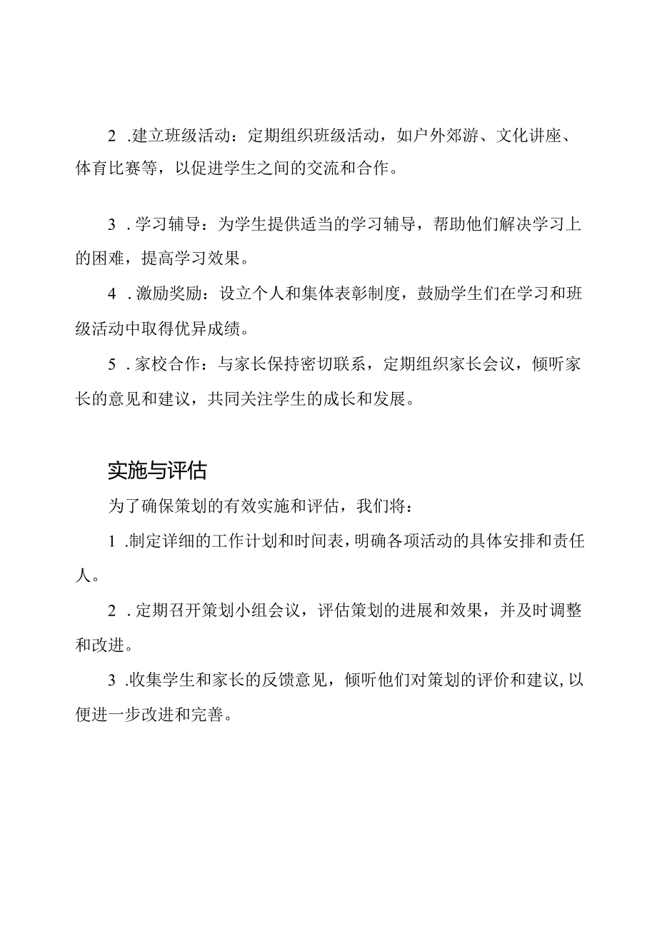 2020年八年级上学期班主任职务策划.docx_第2页