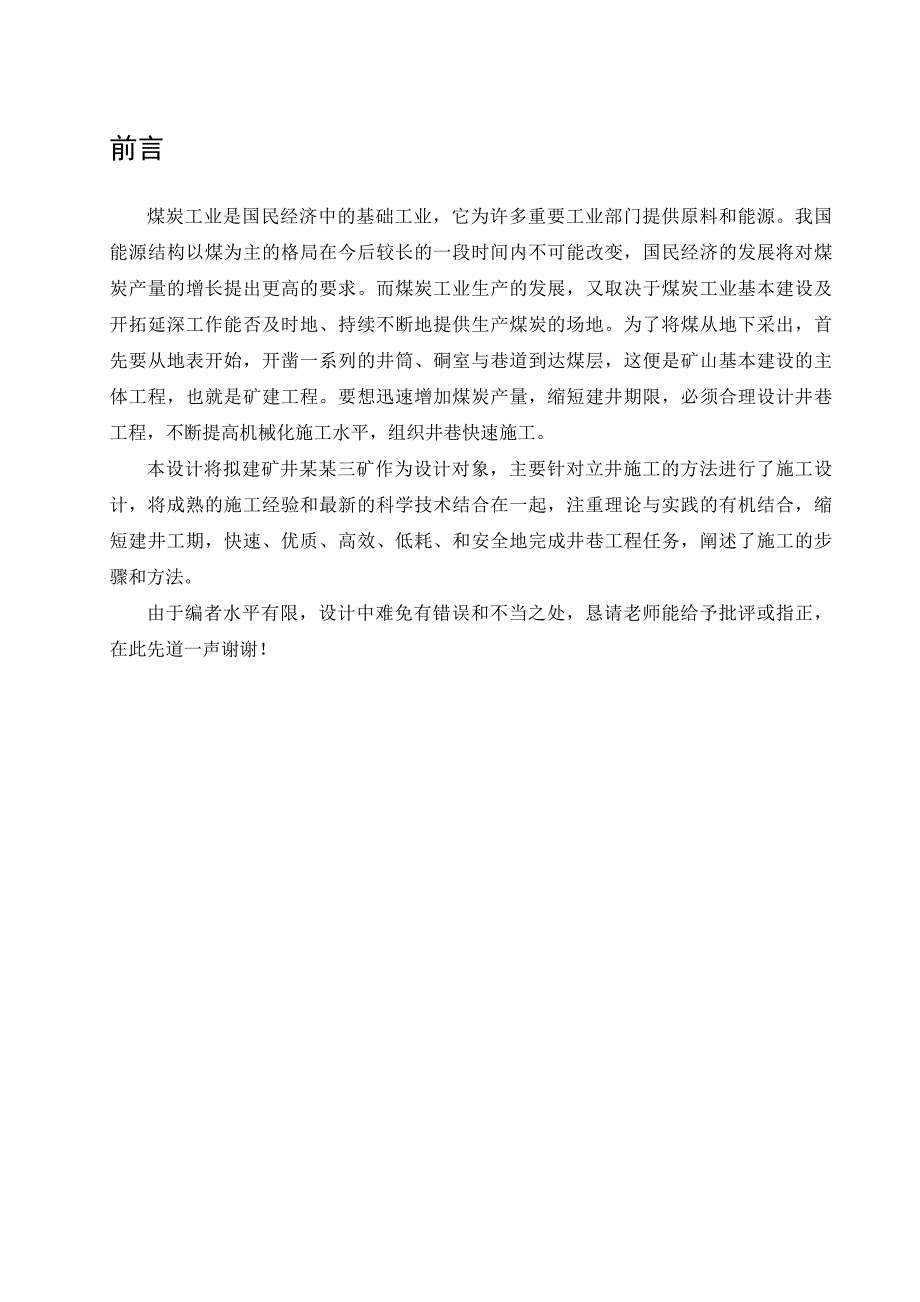 大兴三矿立井井筒施工组织设计.doc_第1页